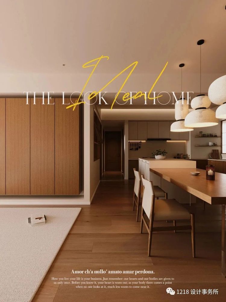 1218 设计 | 150m²原木风二手房改造，温馨舒适！