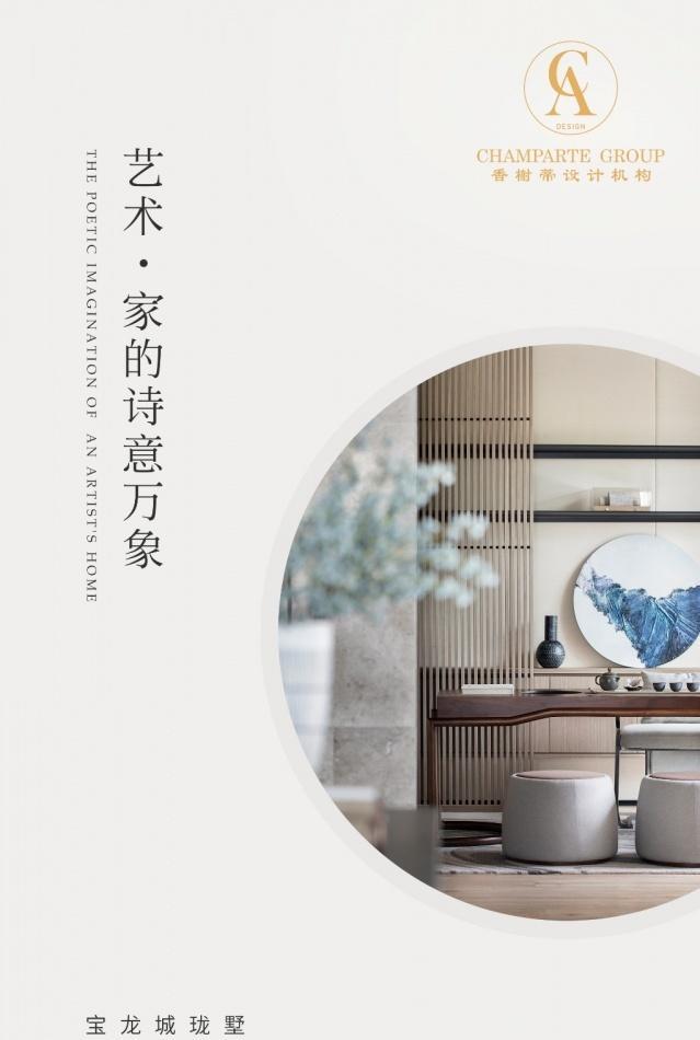宝龙城珑墅 | 诗意生活的艺术空间
