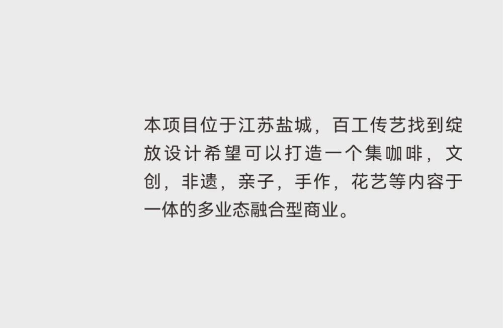 立体文创市集 | 盐城新地标，绽放设计诠释新零售空间魅力