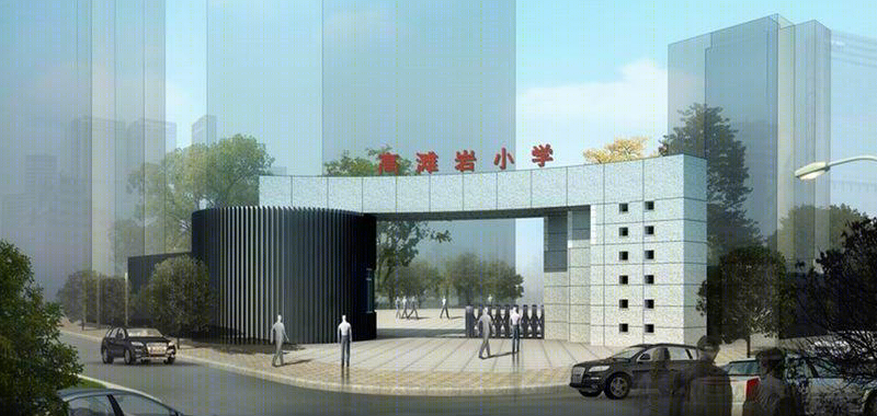 李舟丨高滩岩小学 | 2011 年现代简约设计典范