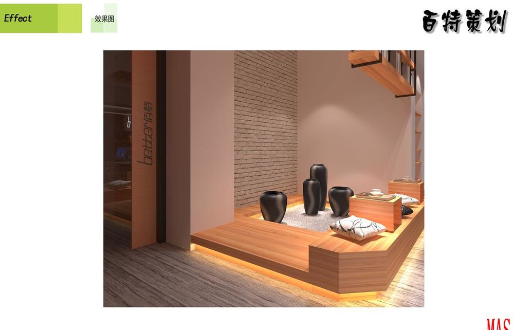 百特公司室内设计案例解析
