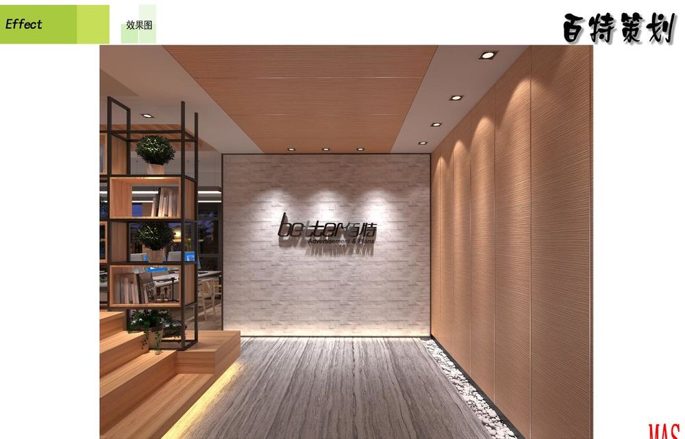 百特公司室内设计案例解析