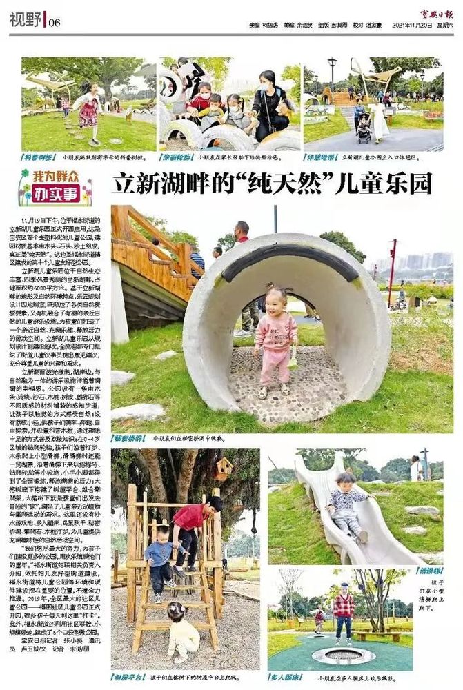福永立新湖儿童乐园 | 纯天然去塑料化的儿童公园