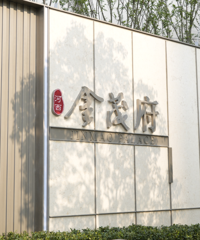 南京河西金茂府·平良上府璟园 | 豪宅气度，品质细节完美呈现