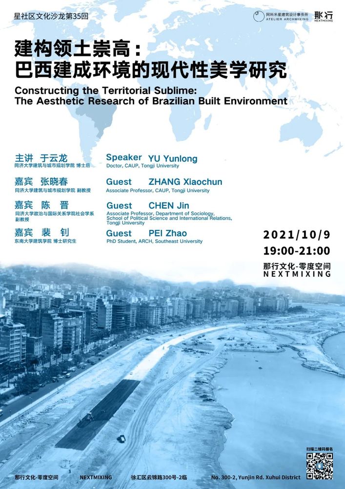 巴西现代建筑之美 | 领土崇高与热带风格的融合