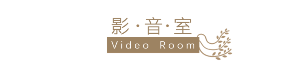 马拉松夫妻的现代复古宅 | 舒适、简约、共享繁华