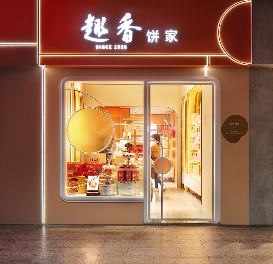 广州趣香饼家糕点店——老字号新活力，传统融合现代设计