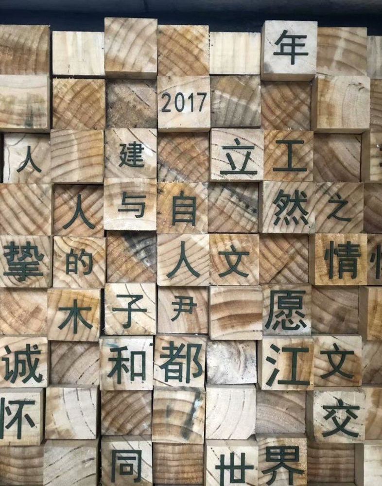 都江堰 I 木子尹工坊