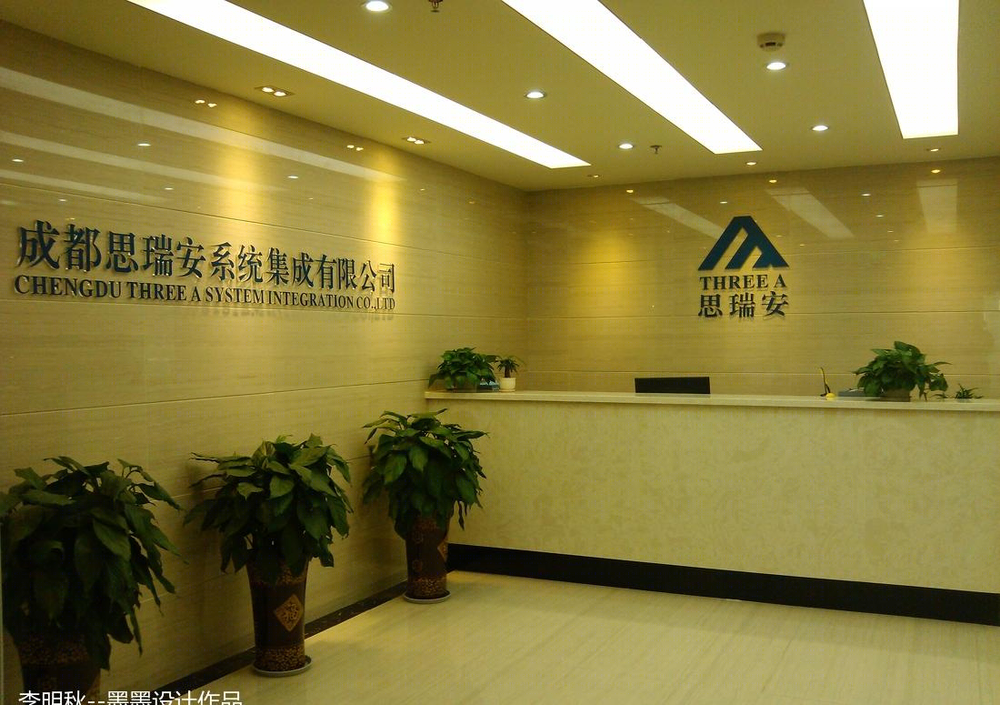成都思瑞安系统集成有限公司办公楼设计-- 李明秋