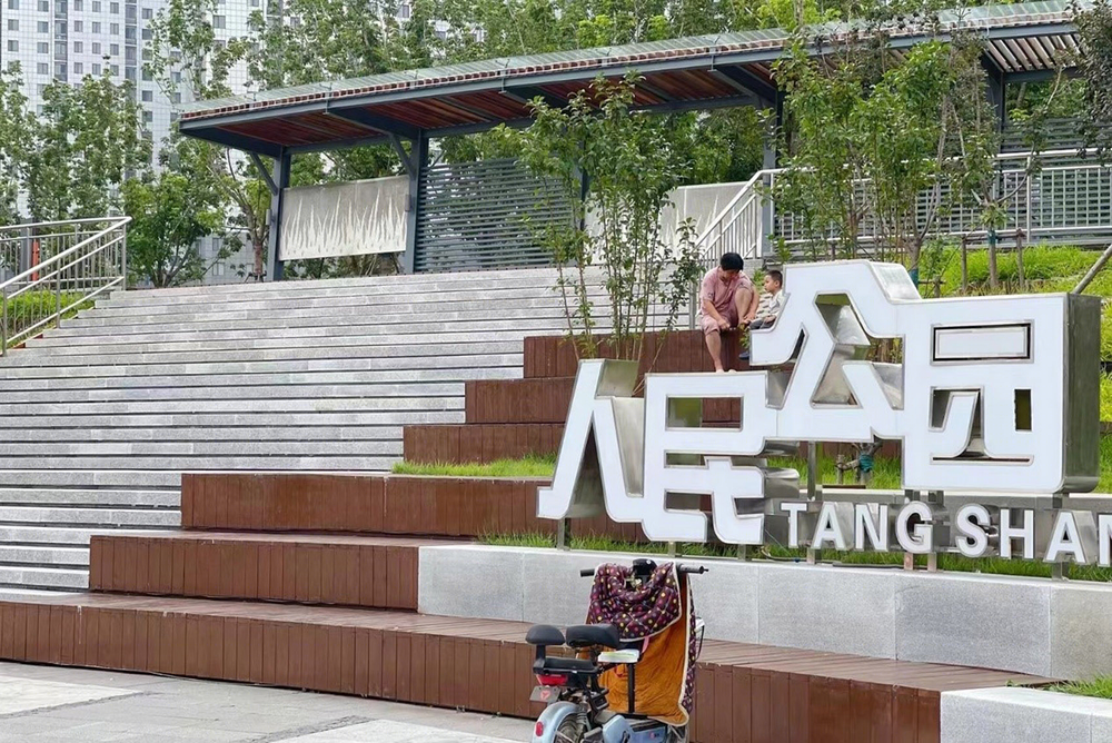 唐山人民公园 | 铭记历史，编织幸福生活