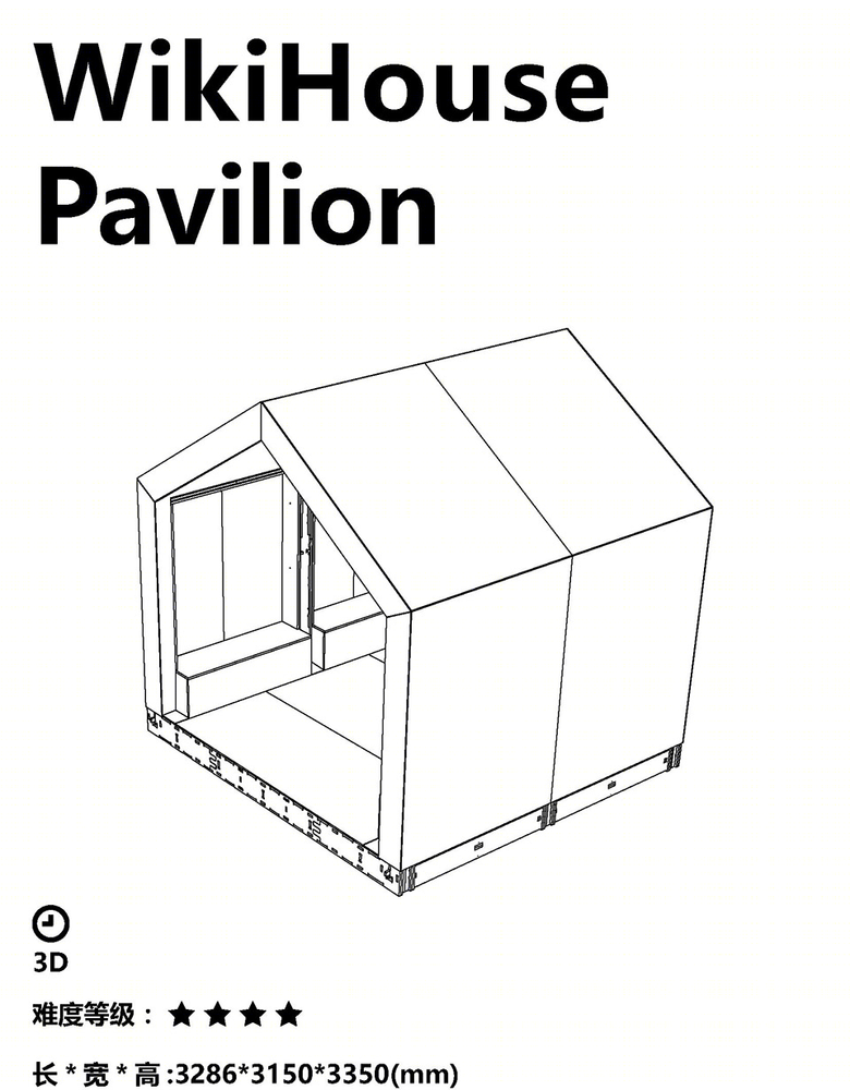 度态建筑北京 WikiHouse 展棚 | 快速搭建、开源设计