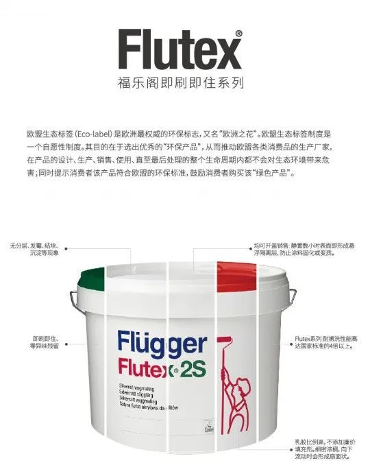福乐阁涂料 | 北欧皇室御用，环保耐擦洗，墙面色彩丰富
