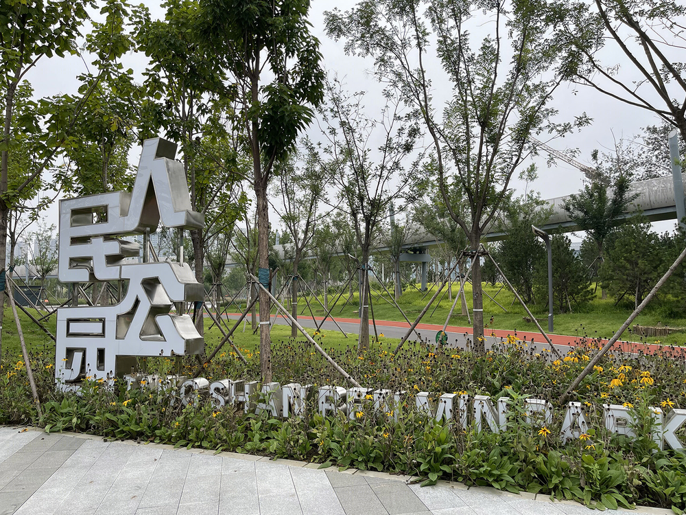 唐山人民公园 | 铭记历史，编织幸福生活