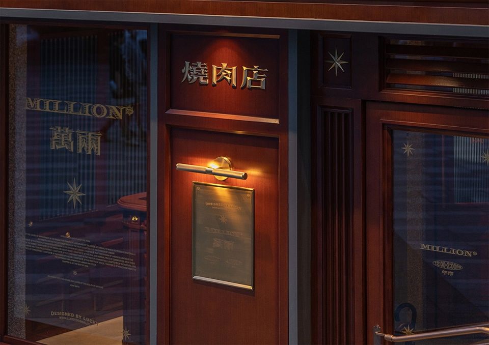 萬兩烧肉餐厅 | 复古车厢设计，淘金热时期的梦想重现