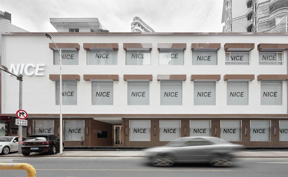 好好设计 NICE耐思