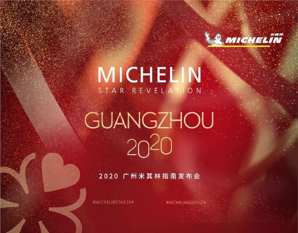 广州米其林指南盘点 五家酒店餐厅摘星