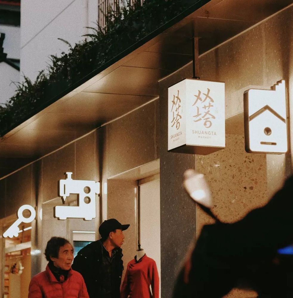 苏州双塔市集，传统与现代的完美融合