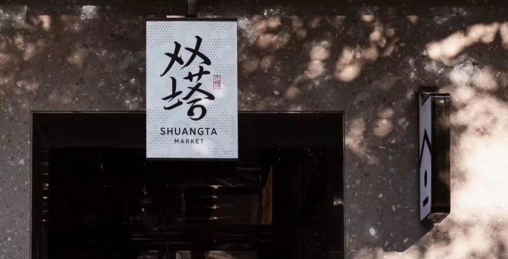 苏州双塔市集，传统与现代的完美融合