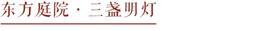 上海中山行馆景观修缮 | 历史文化与现代设计的完美融合