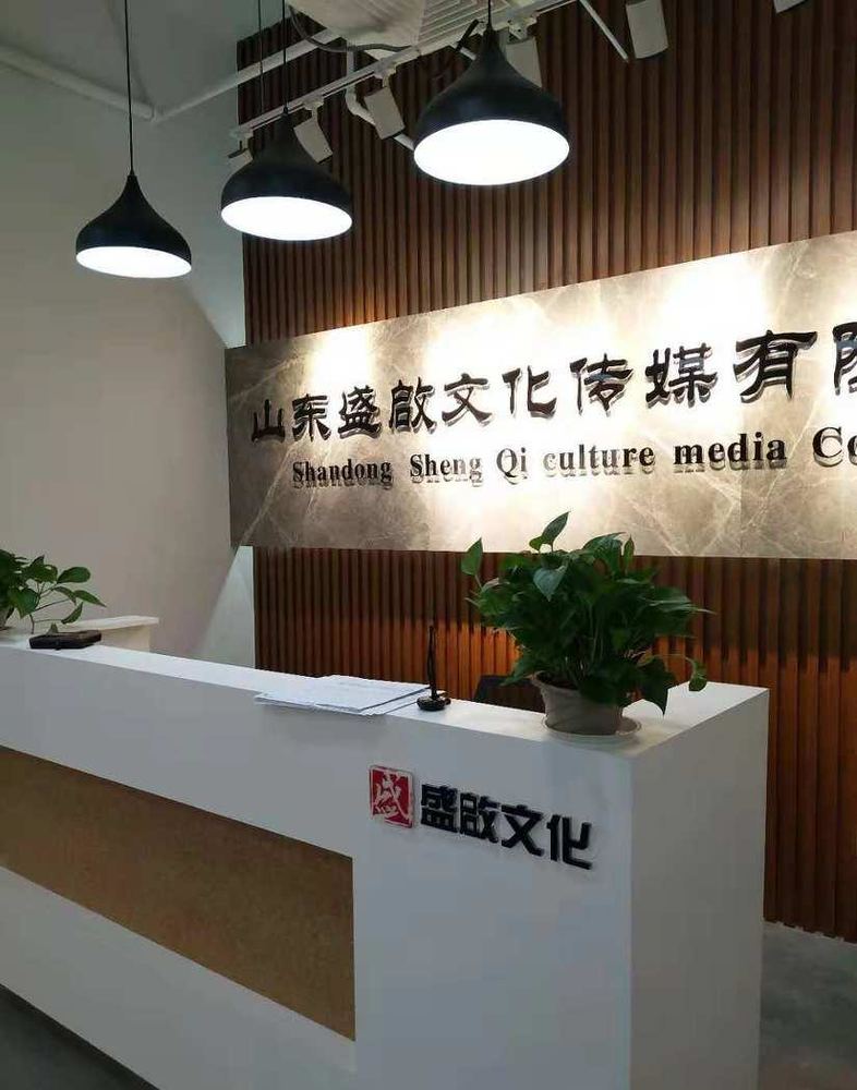 山东盛啟文化办公空间设计