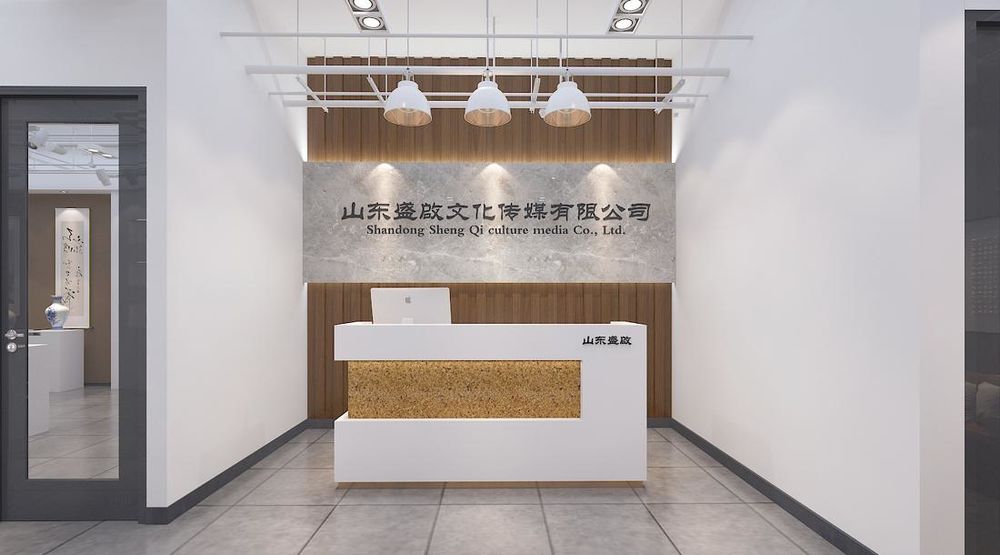 山东盛啟文化办公空间设计