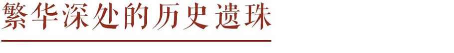 上海中山行馆景观修缮 | 历史文化与现代设计的完美融合