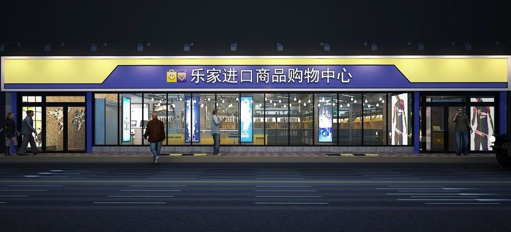 乐家超市简约风格门头设计