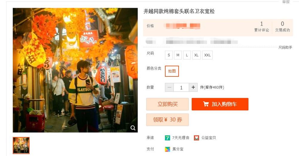 Vlog 时代 | 井越的短视频魅力与广告效应