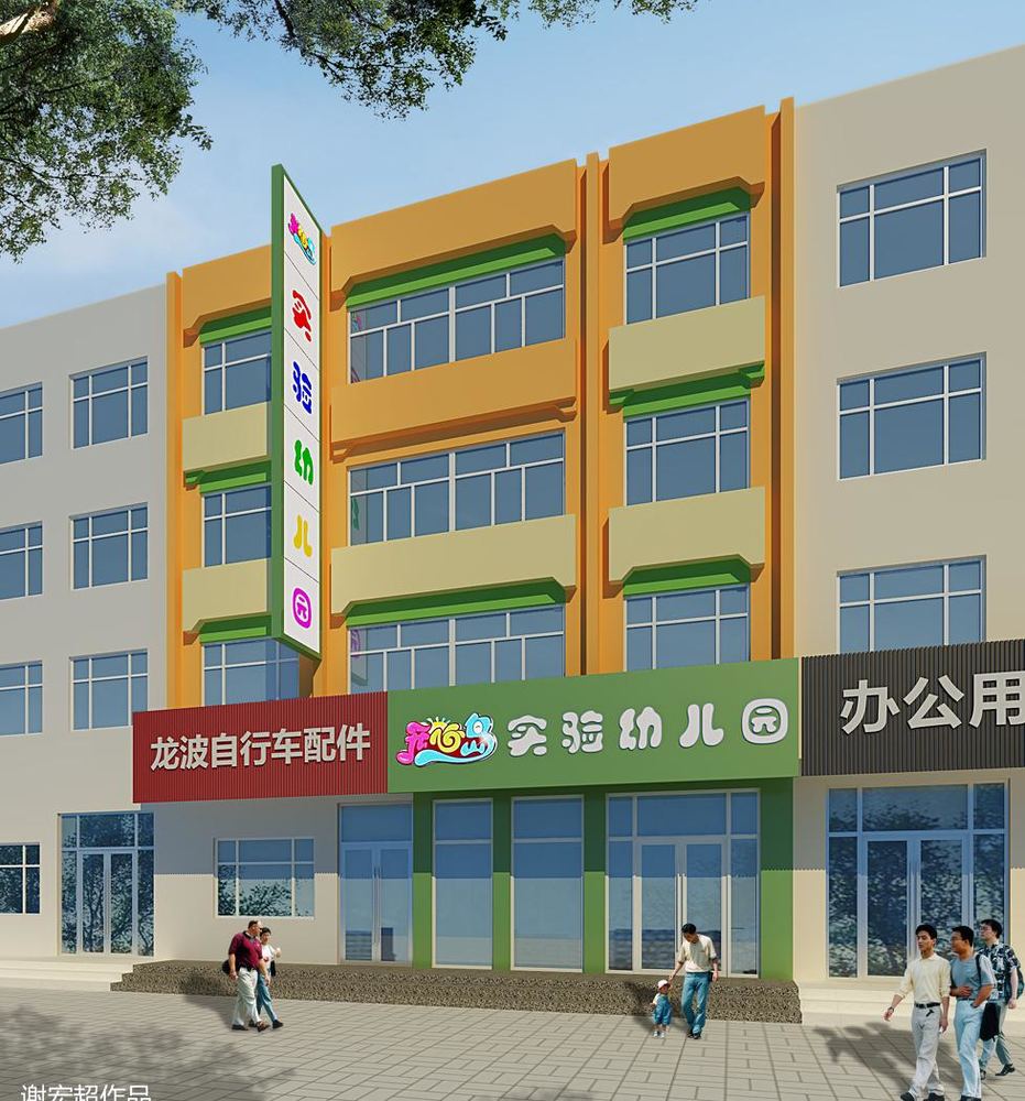 双鸭山开心岛幼儿园