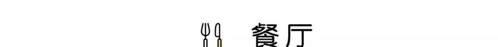 翼森设计之天朗融公馆 | 舒适实用，细节尽显