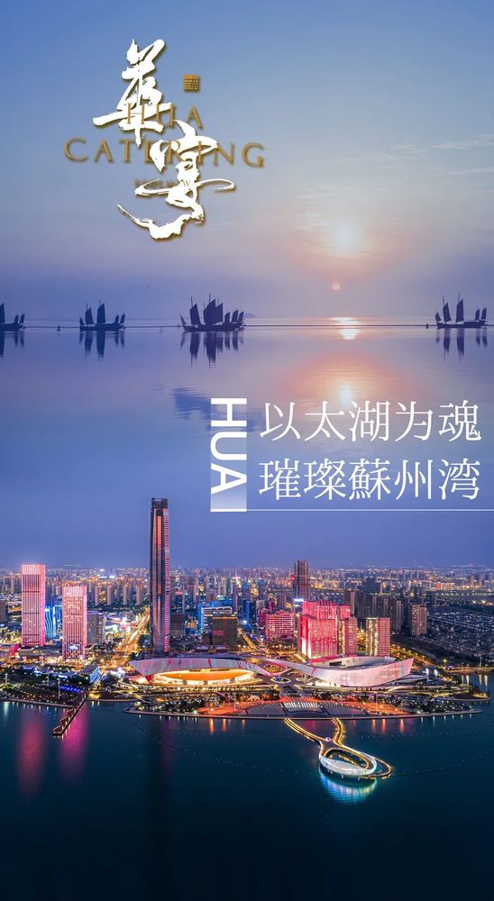 苏州湾金海华“华宴” | 东方韵味与现代时尚的完美融合