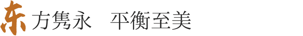 苏州湾金海华“华宴” | 东方韵味与现代时尚的完美融合