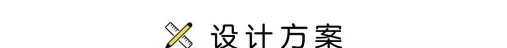 翼森设计之天朗融公馆 | 舒适实用，细节尽显