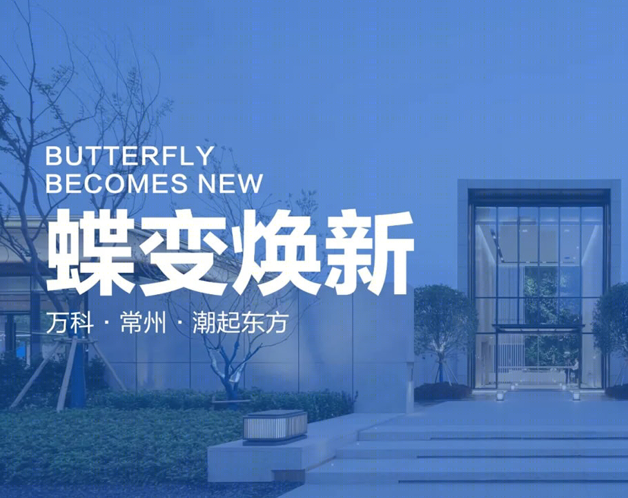 万科常州潮起东方 | 现代风格演绎东方气质