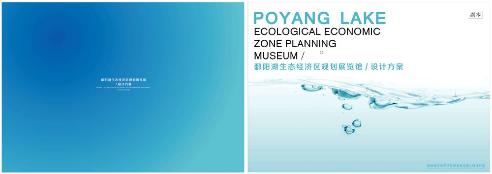 鄱阳湖生态经济区展览馆 金螳螂