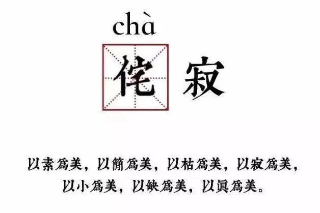 侘寂风 | 岁月沉淀之美