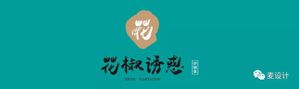 三代匠心传承，广州唯一砂锅酸菜鱼品牌空间设计解读