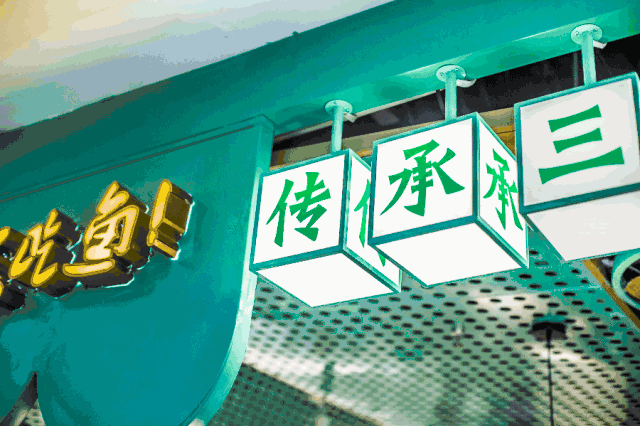 三代匠心传承，广州唯一砂锅酸菜鱼品牌空间设计解读
