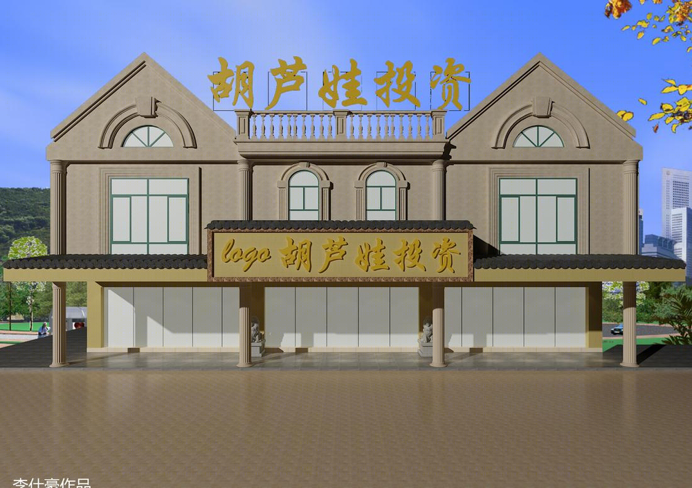 葫芦娃投资办公室的现代中式设计