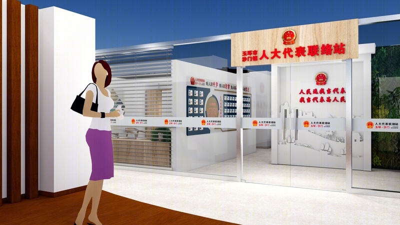 沙门镇人大联络站文化展示+室内装饰设计