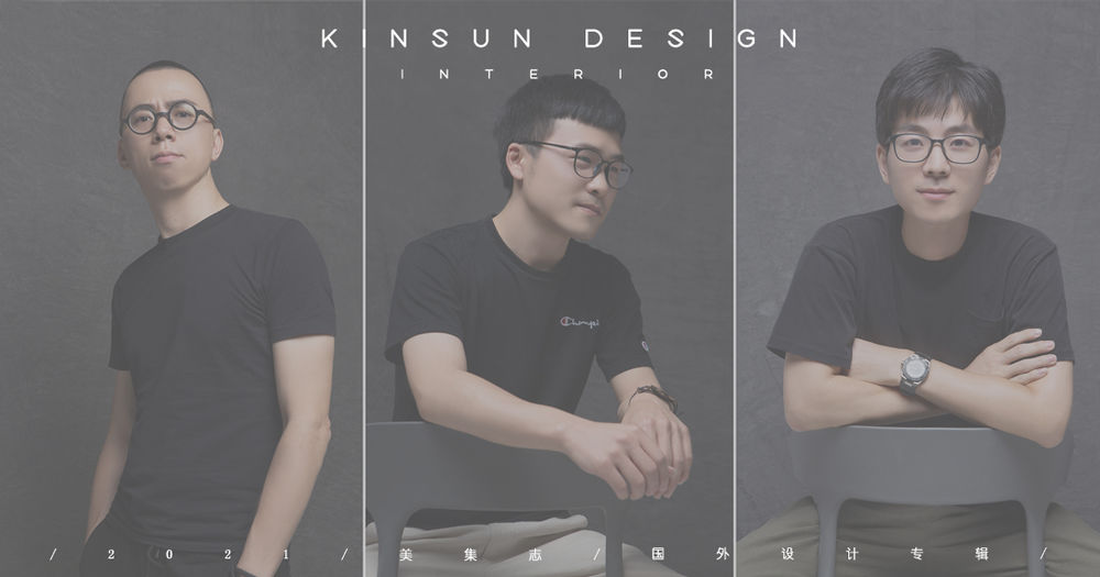 KINSUN DESIGN 探索向内而序的温州私宅设计