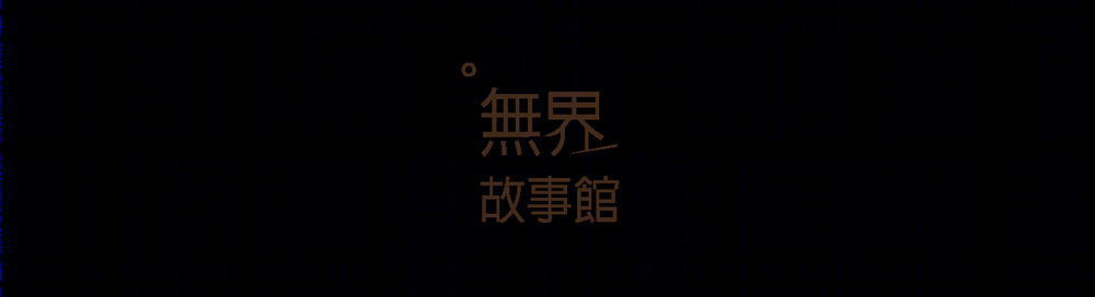 《跨界人生》展览 | 呈现跨文化工作者的真实日常