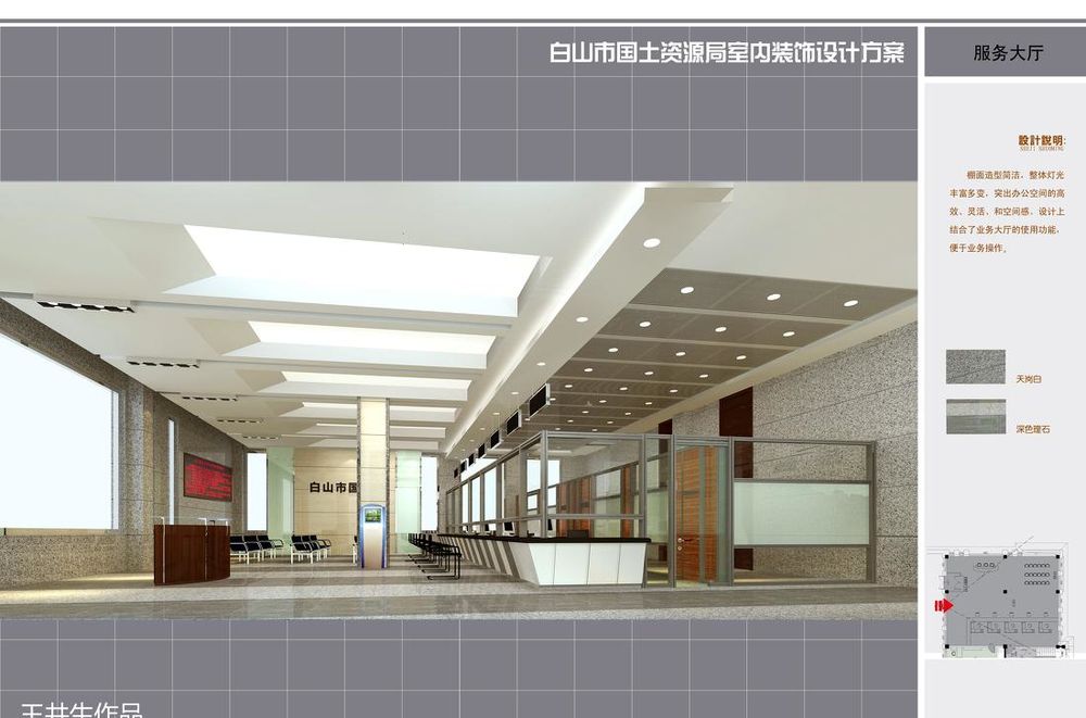 吉林省白山市国土资源局