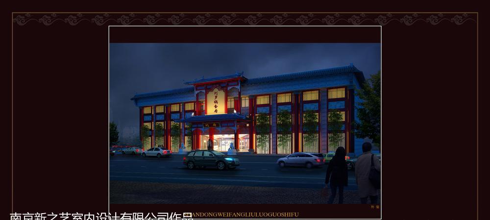 山东省潍坊市刘罗锅食府