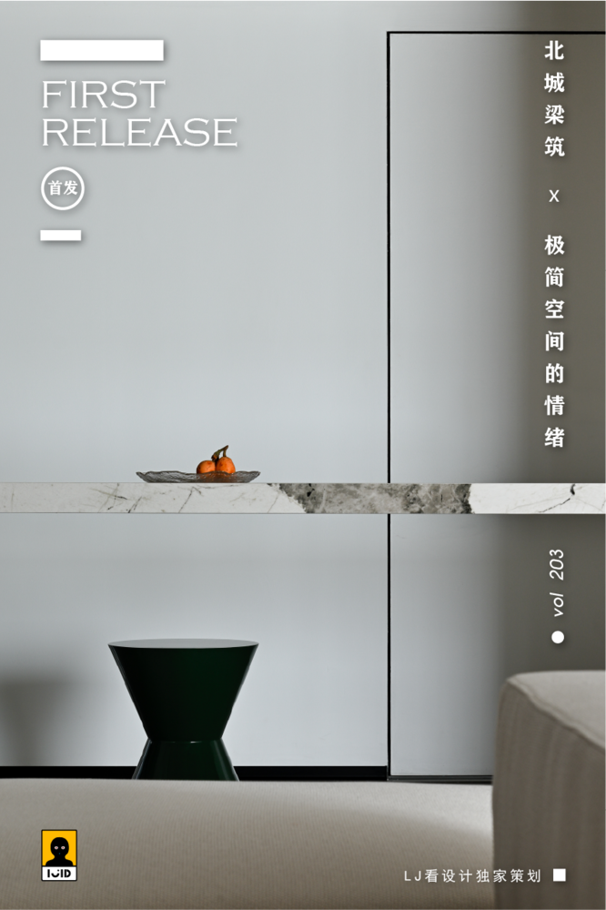 北城梁筑•极简空间的情绪
