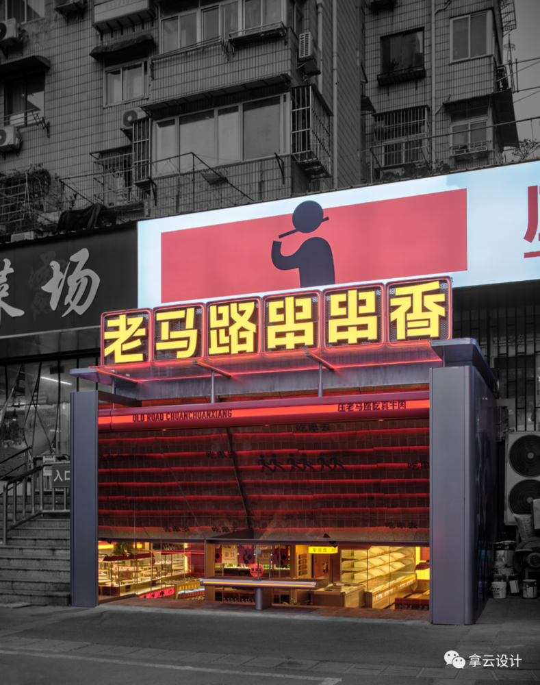 南京老马路串串香 | 独特设计打造年轻化餐饮空间