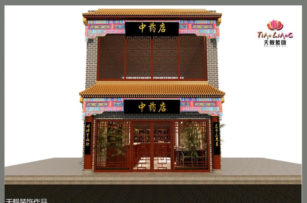 葫芦岛 中药店 设计及施工