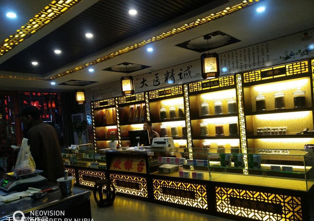 葫芦岛 中药店 设计及施工