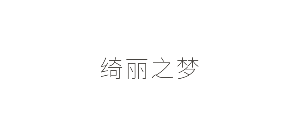 梦幻婚纱摄影基地 | 果石摄影艺术中心