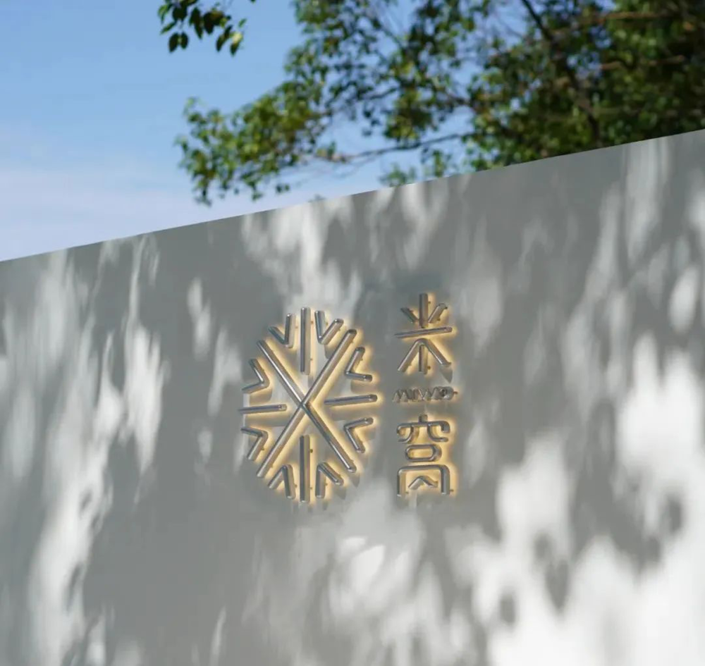 遂昌米窝 | 隐于山林的纯白极简树窝酒店